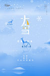 大雪