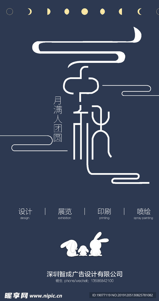 中秋海报