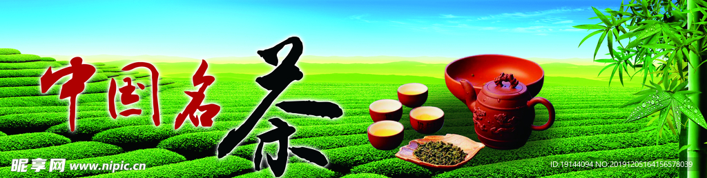 中国名茶