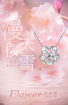 樱花系列珠宝首饰 K金钻石项链