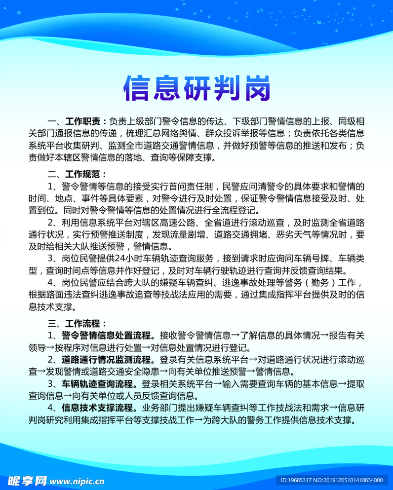 信息研判岗位 协调处置岗