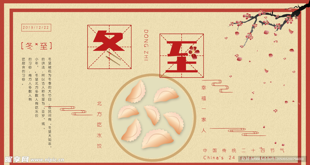 冬至