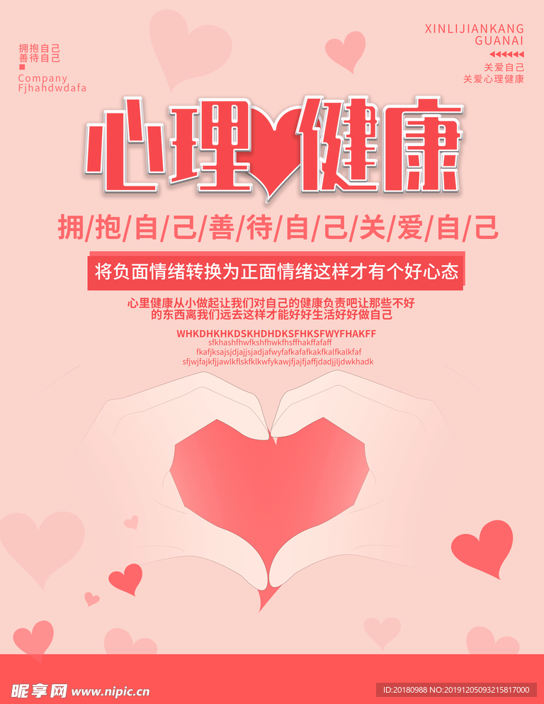 心理健康