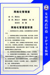 网格化制度