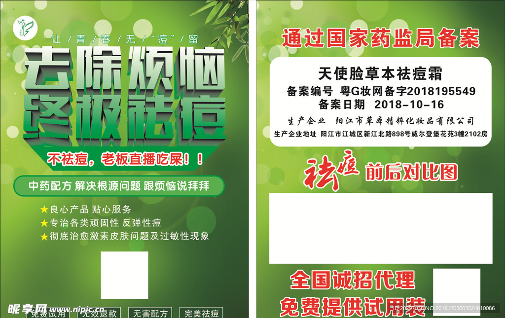 终极祛痘