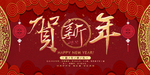 2020贺新年
