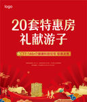 返乡置业单页海报