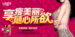 瘦身减肥塑形海报banner