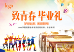 毕业典礼展板KT板