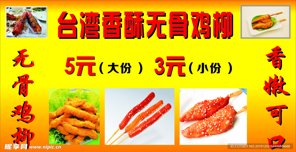 鸡柳
