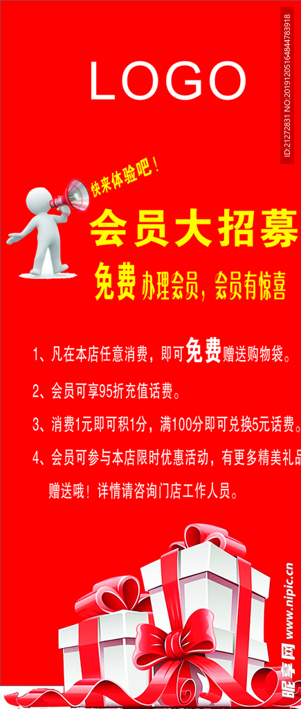 会员大招募