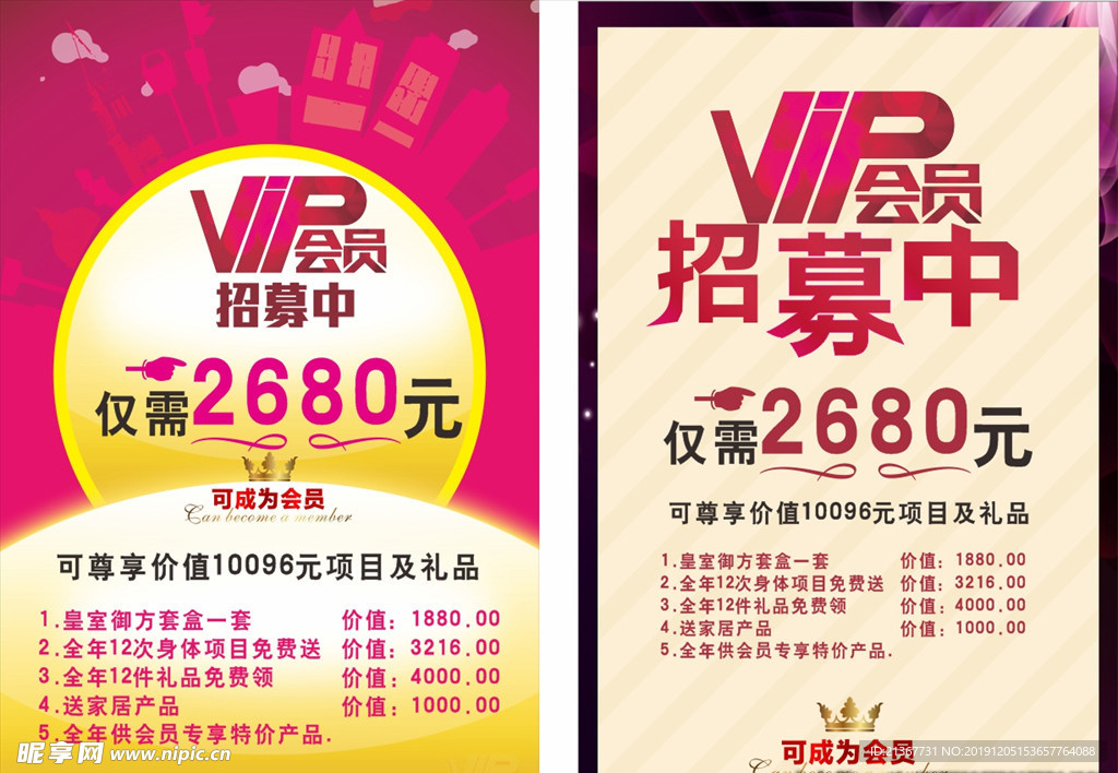 VIP会员招募