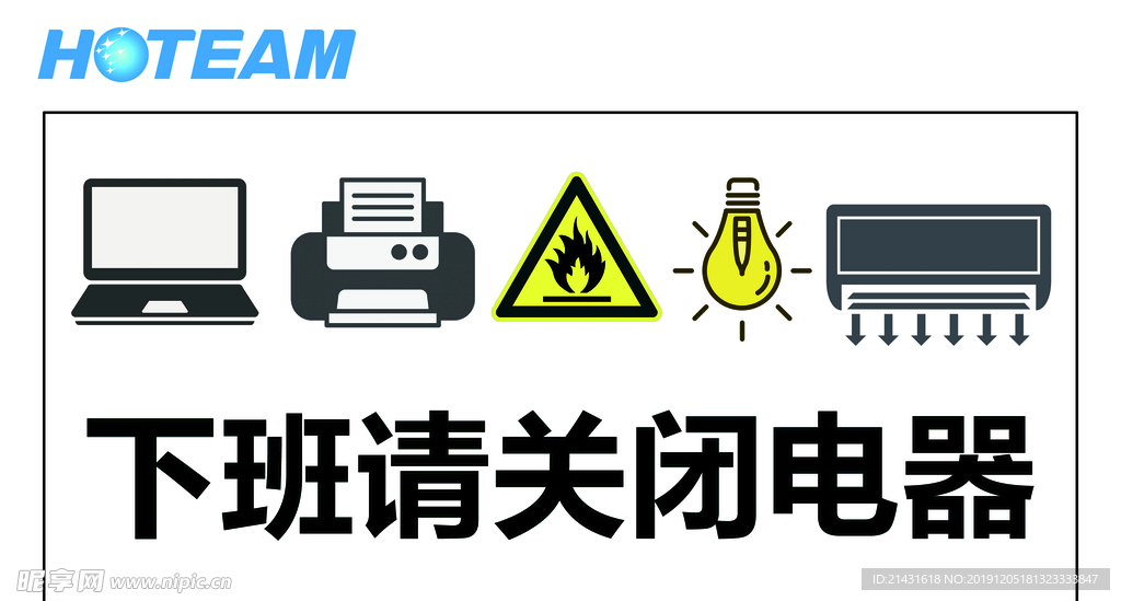 关闭电源小标牌