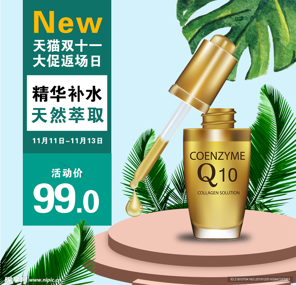 主图 电商 海报