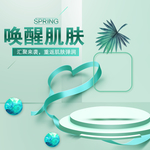淘宝主图电商简约清新化妆品
