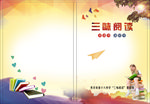 阅读封面