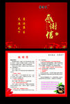 感谢信