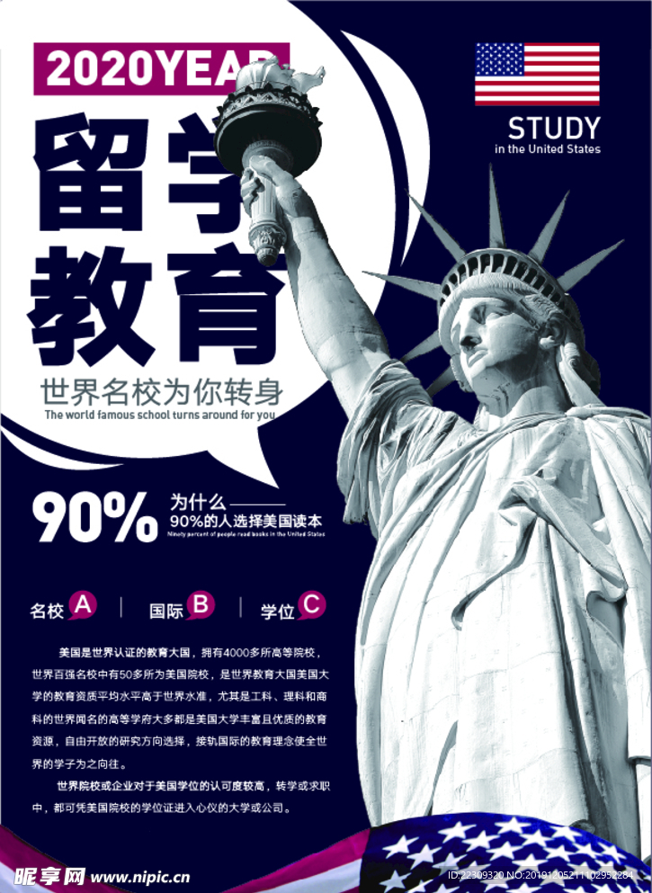 留学教育海报