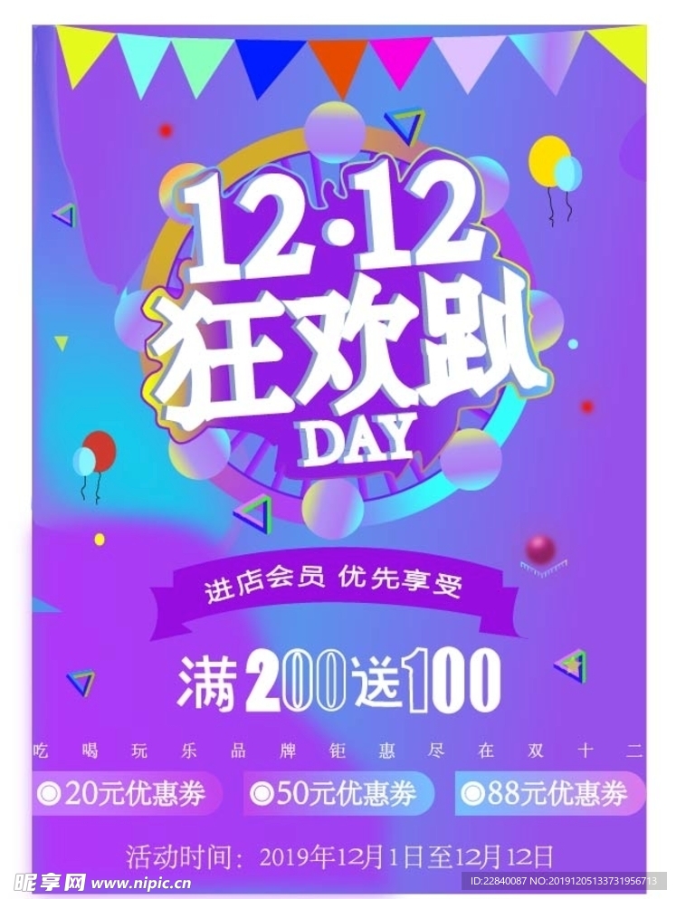 双十二海报