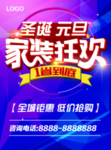 圣诞元旦家装狂欢