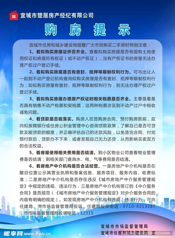 购房提示