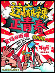 54青年撸串