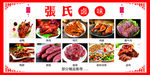 张氏卤肉