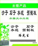 沙子石子名片