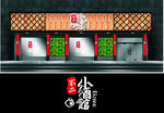 小酒馆 门头 酒标