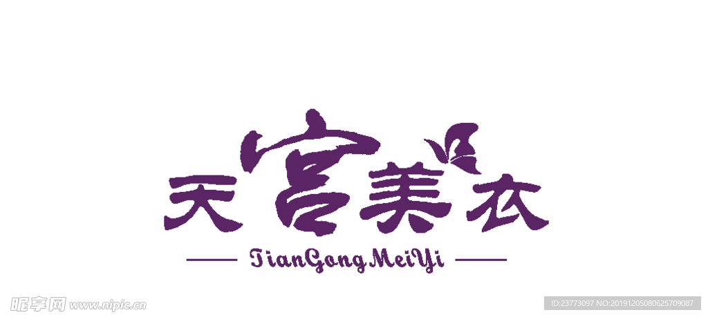 天宫美衣