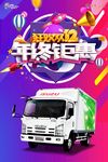庆铃五十铃双十二购车狂欢节