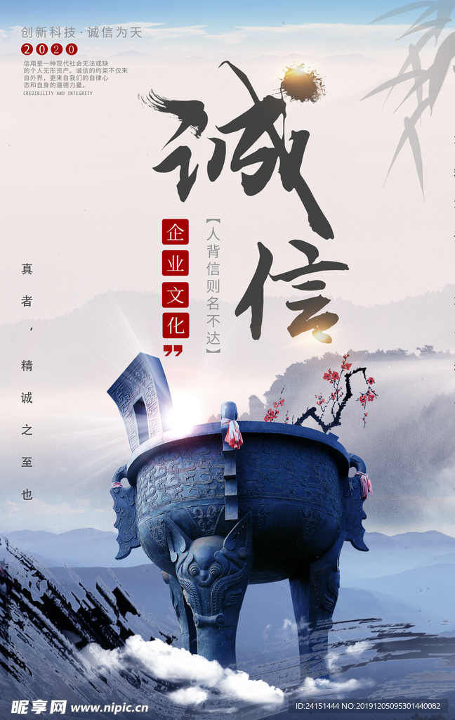 企业文化诚信海报