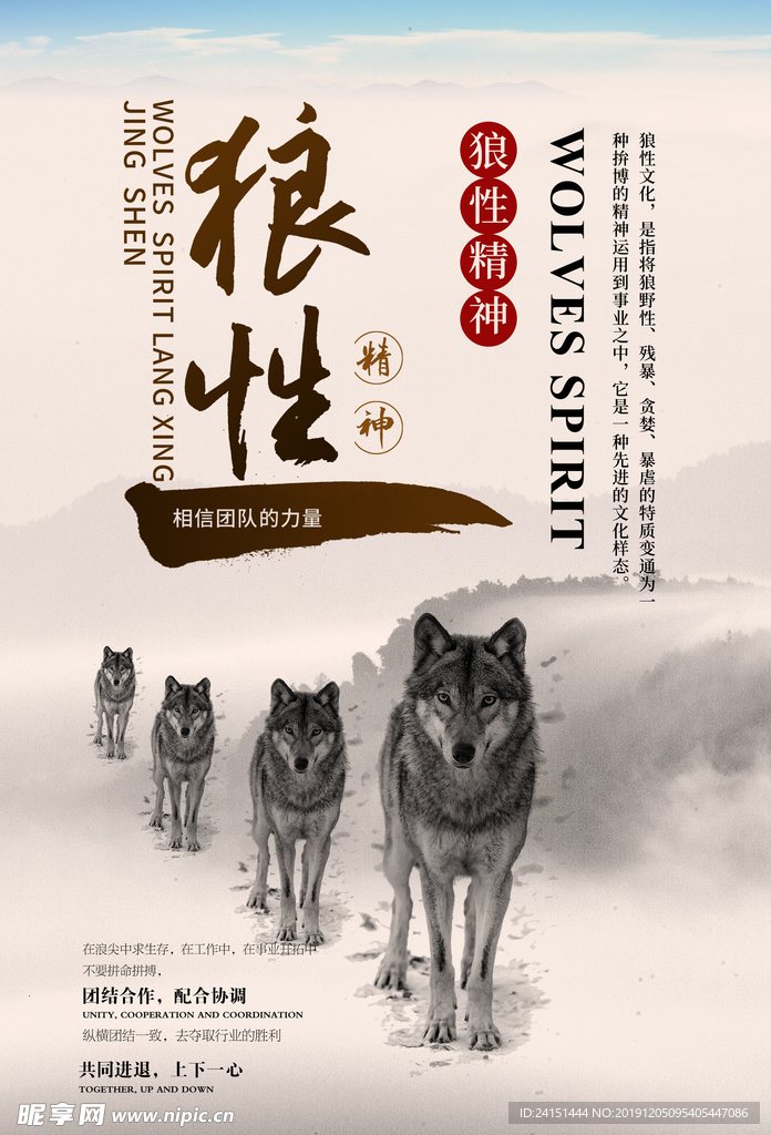 狼性团队文化海报