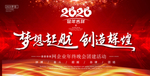 2020年鼠年年会展板