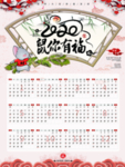 2020年日历海报