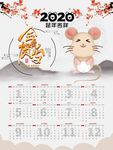 2020年鼠年日历