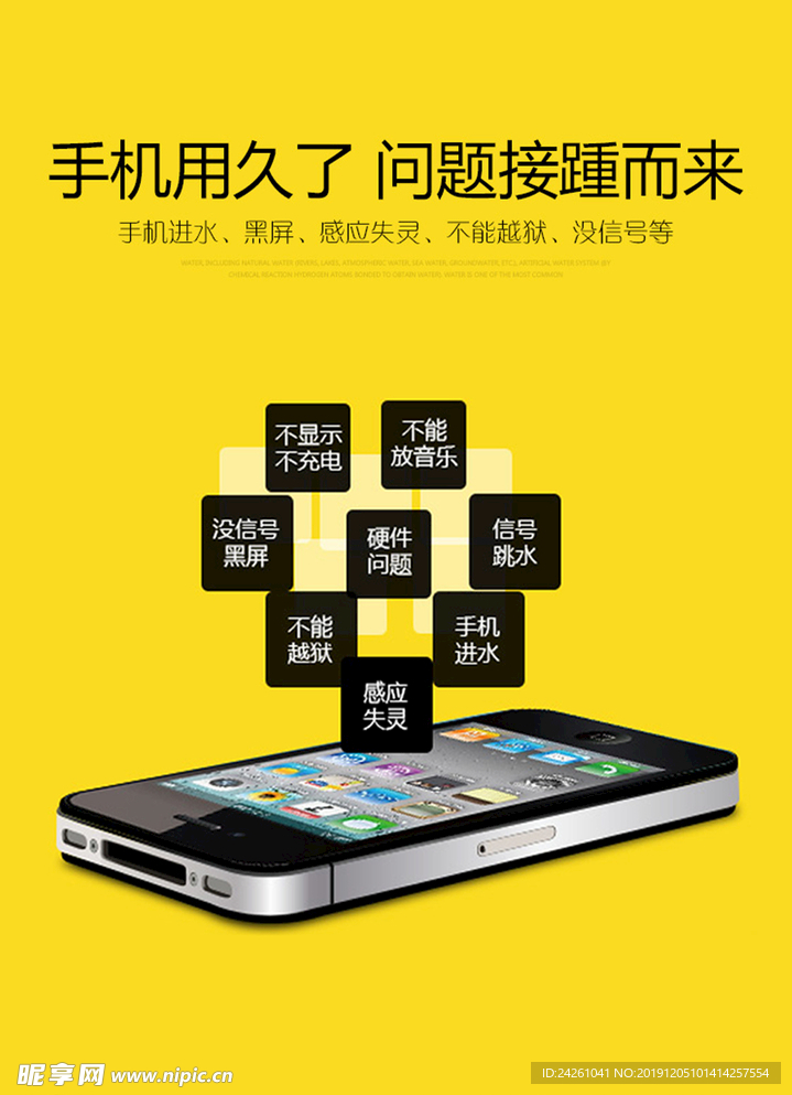 手机问题维修