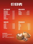 美食价格表