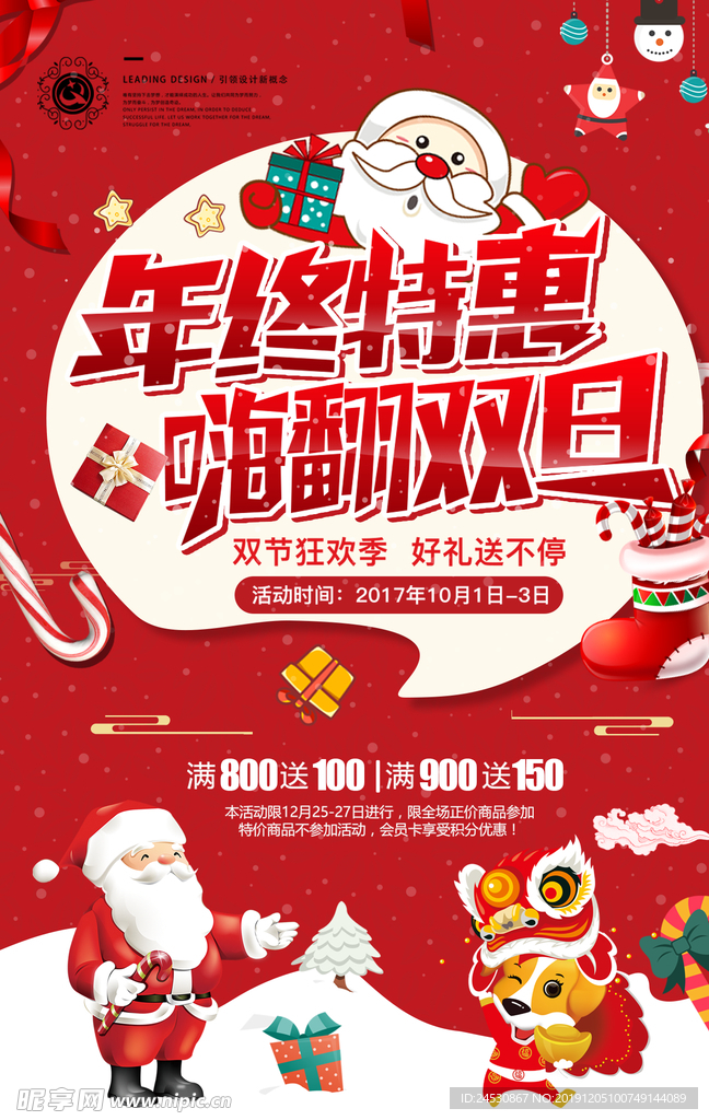 嗨翻双旦