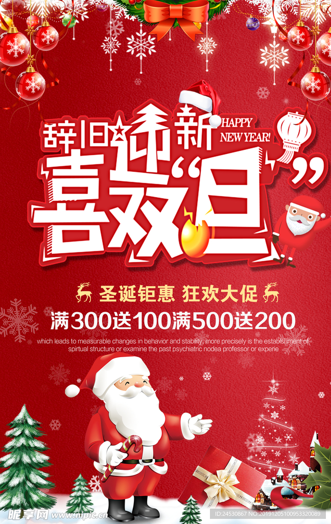 喜迎双旦