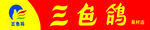 门头广告 喷绘 PSD 素材