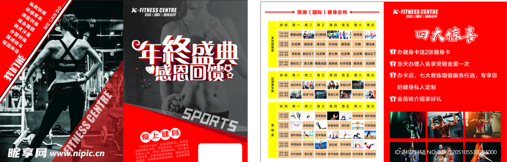 年终盛典  感恩回馈