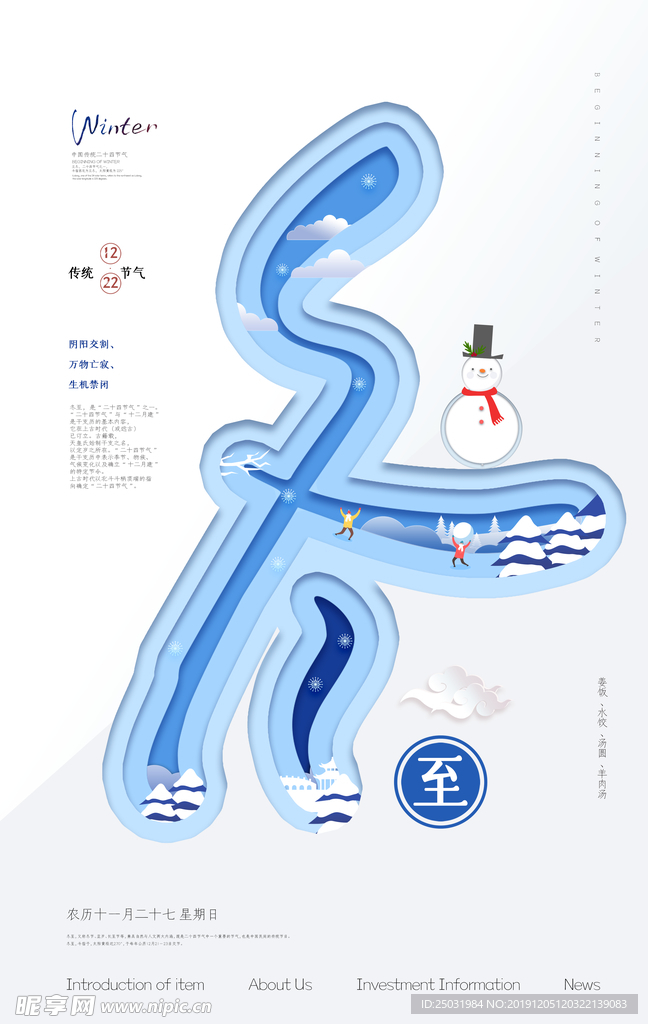 冬至海报设计