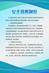 安全值班制度