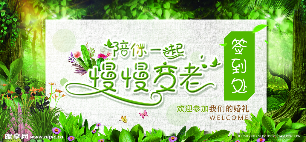 婚礼签到处