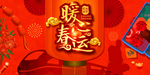 平安春运