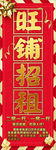 旺铺招租