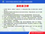 消防安全知识