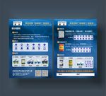 防水材料宣传单