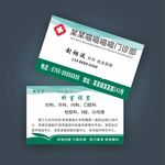 门诊医师名片